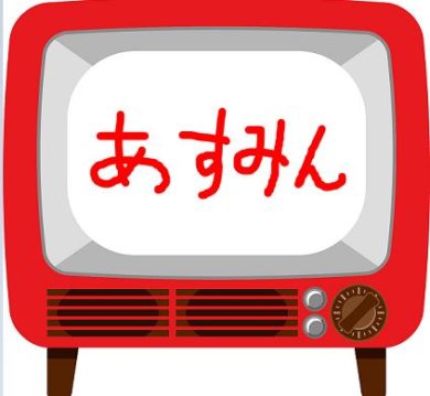 中田あすみの天てれ動画や声優作品を見たい 家族や素顔も知りたい Crazynakaの情報発信板