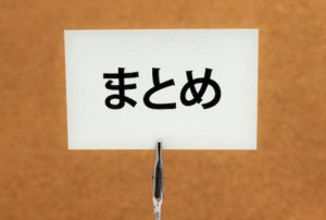 【まとめ】新幹線で快適に過ごすためのリクライニング席攻略法