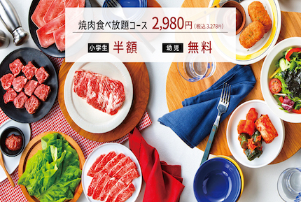 焼肉タイム