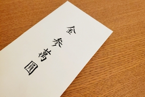 漢字での金額の書き方