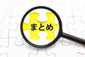 「夫」、「主人」、「旦那」、「亭主」の　まとめ