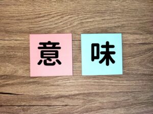 「尚」の意味