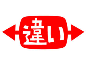 直流と交流の根本的な違い