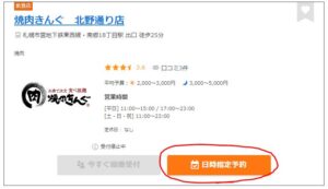 EPAEK各店舗の日時指定予約ボタンをクリックする