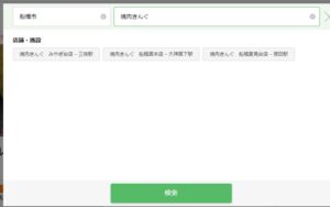 EPARK検索画面