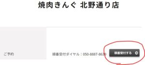 順番受付するボタンをクリック