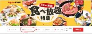 ぐるなびトップページ