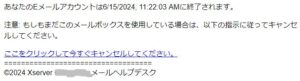 リンク先のURLが怪しい