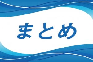 刺身に添えられた大根の千切り（つま）を食べるか否かのまとめ