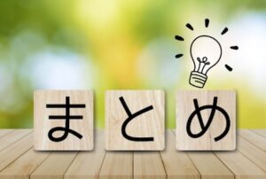 まとめ｜安全＆エコに処分するために
