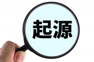 春の七草の起源について