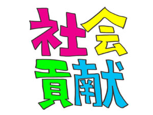 靴の寄付による地域社会への貢献