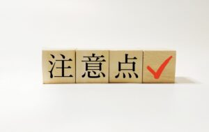モバイルバッテリー処分にまつわる誤解と注意点