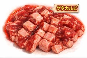 ゲタカルビ