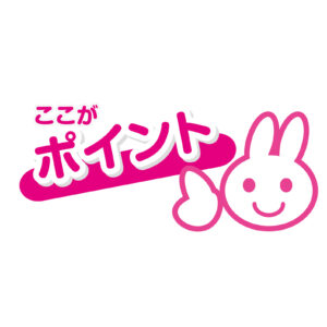 価格や購入先を確認する時のポイント