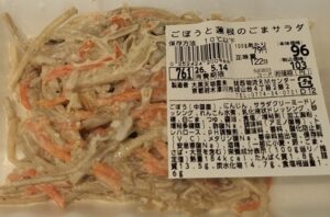 ごぼうと蓮根のごまサラダ