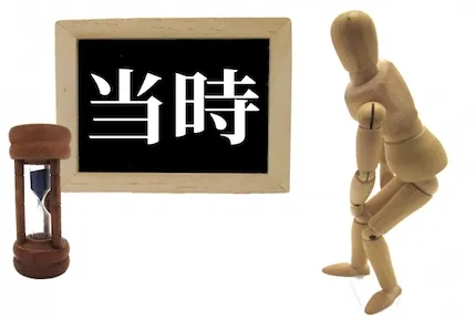 時代の流れがわかる記念日が面白い!