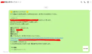 匿名配送のLINE画面