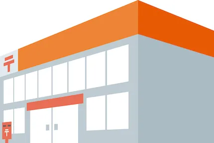 郵便局留めサービスとはどんなサービス？