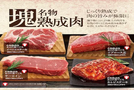 プレミアムカルビの3つの特徴!