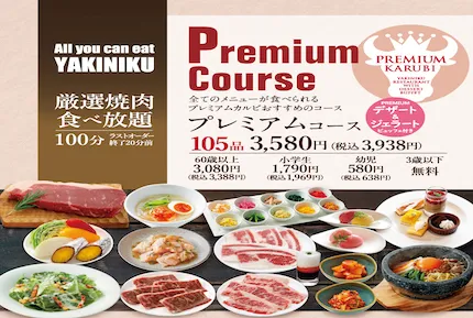 プレミアムカルビ船橋海神店のメニューと内容