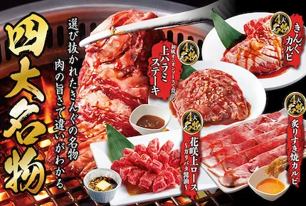 焼肉きんぐ船橋宮本店のおすすめメニューは?
