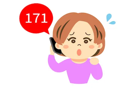 災害用伝言ダイヤル(NTT東日本/西日本 )