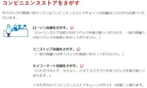 コンビニエンスストアをさがす