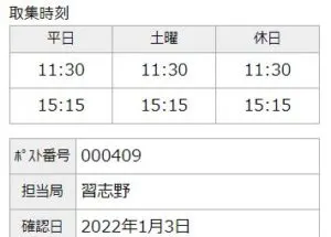 郵便ポストの取集時間
