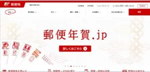 郵便局オフィシャルサイトの「送る」