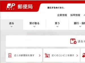 郵便局サイト「近くの郵便局を探す」