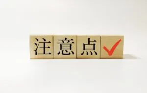 「じゅうぶん」の表現方法と気を付けるべき点