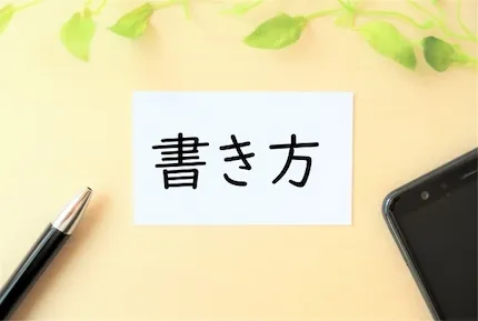 入学祝いのメッセージ:書き方と参考文例