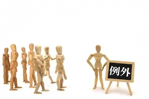 帰ると返るの使い方の例外