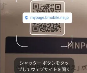 QRコード読み取り中の画面