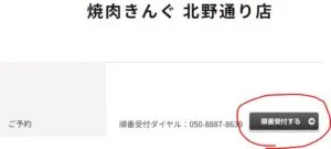 順番受付するボタンをクリック