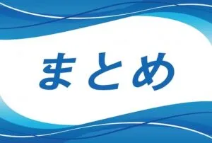 刺身に添えられた大根の千切り(つま)を食べるか否かのまとめ