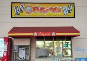 パクパク店舗