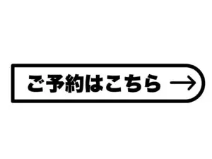 「焼肉きんぐ」の予約手順