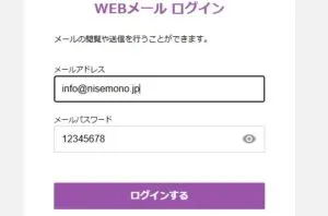 偽のログイン情報