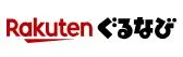 「楽天ぐるなび」も一部の店舗のみ予約が可能