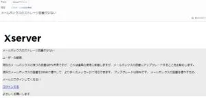 迷惑メール全文