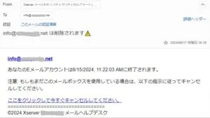 Xserverフィッシング詐欺メールの画面キャプチャ
