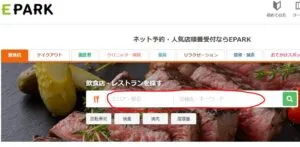 EPARKトップ画面