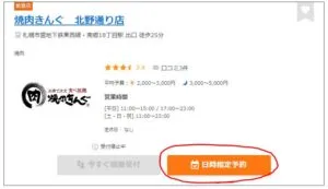 EPAEK各店舗の日時指定予約ボタンをクリックする