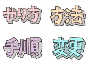 ゆうパックの受け取り方法を変更する手順