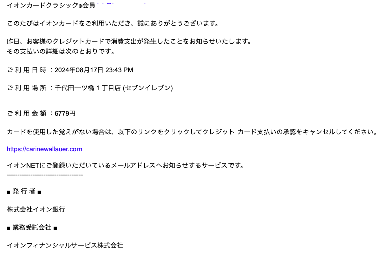 818迷惑メール画像