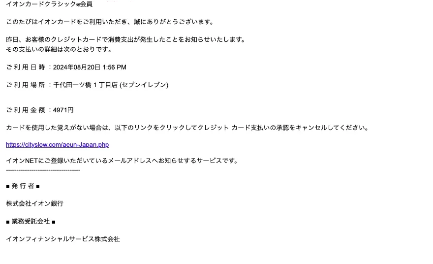 820迷惑メール画像1