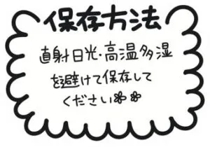 キットカットの保存について