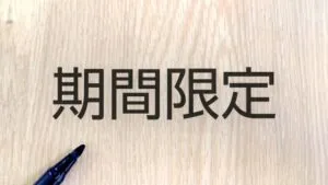 厄払いの効果はどのくらい続くか